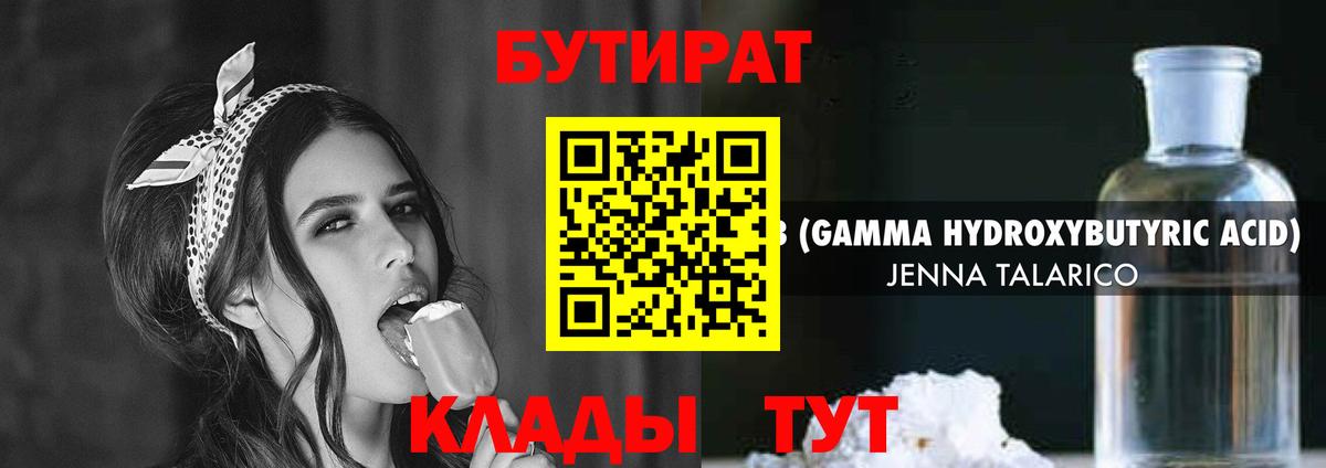 БУТИРАТ BDO  Вход с VPN  Зерноград 