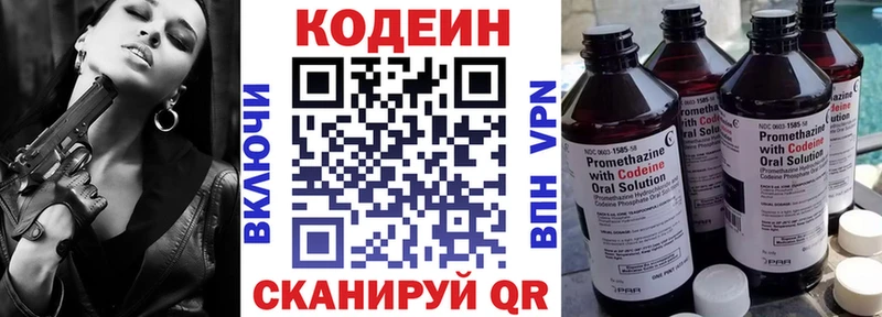 Codein напиток Lean (лин)  Зерноград 