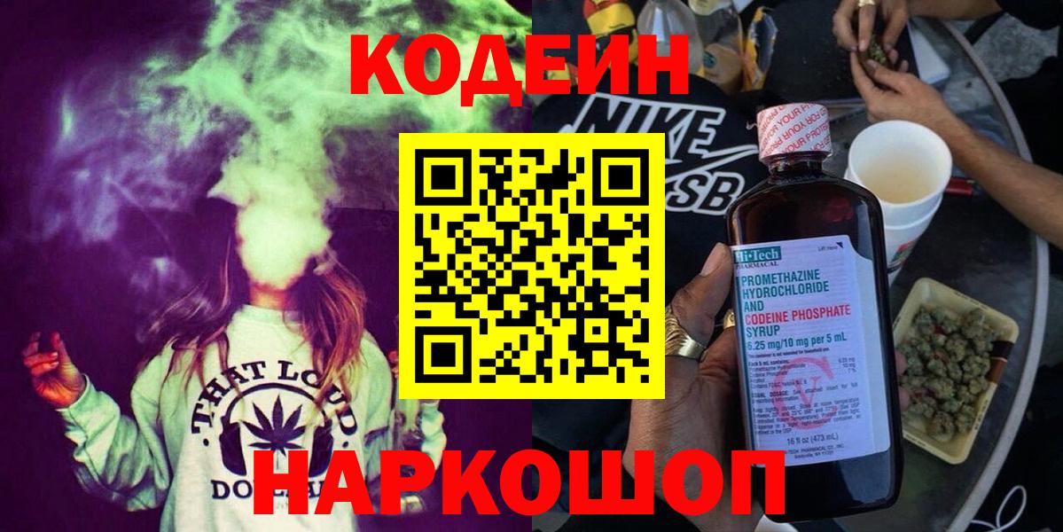 Codein напиток Lean (лин)  Кодеиновый сироп Lean Purple Drank  Вход с VPN  Зерноград 