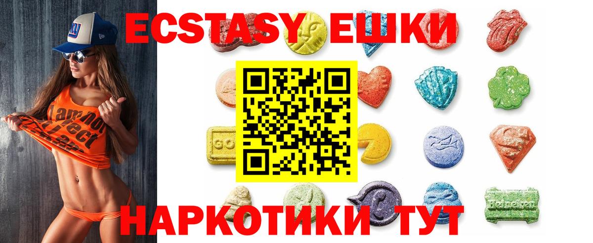 Экстази круглые Зерноград