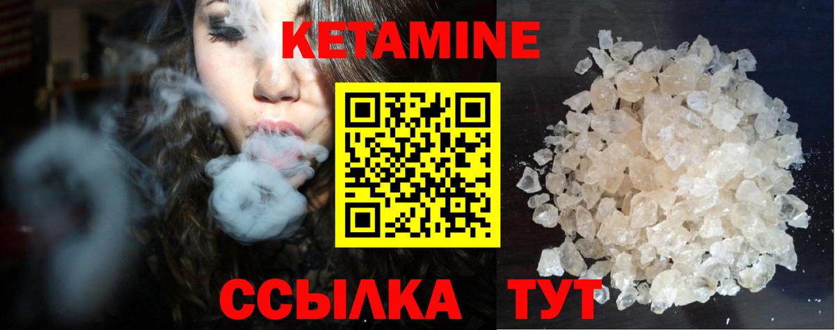 КЕТАМИН VHQ Зерноград