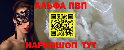 ALPHA PVP Краснокаменск