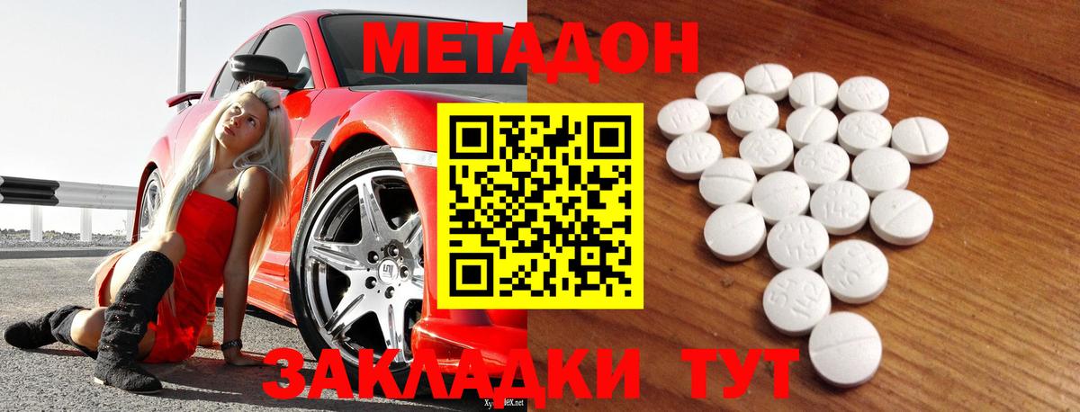 Метадон кристалл Зерноград