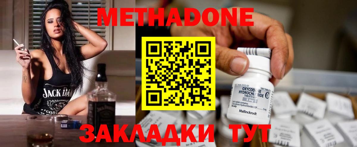 Зерноград  Метадон кристалл  Вход с VPN  Метадон methadone 